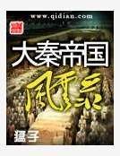 大秦帝國風雲錄
