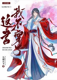 這書我不穿了！